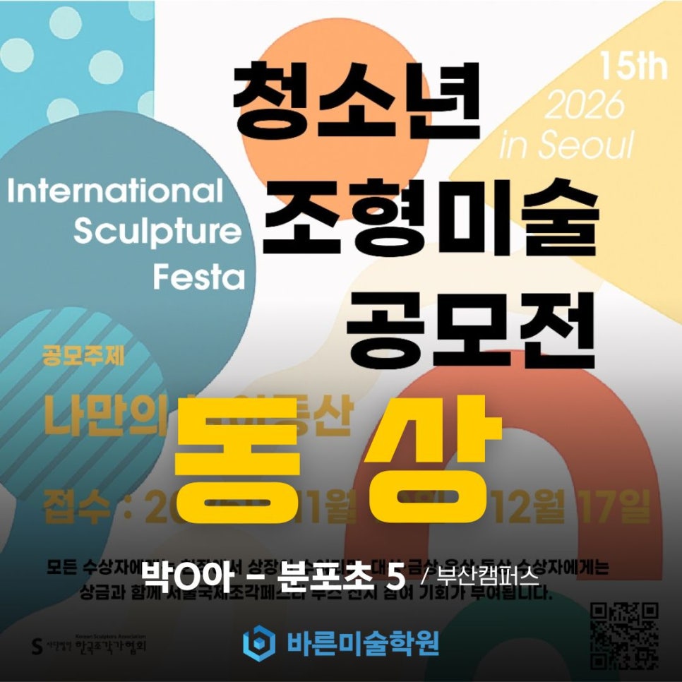 청소년 조형미술 공모전 동상 수상 이미지