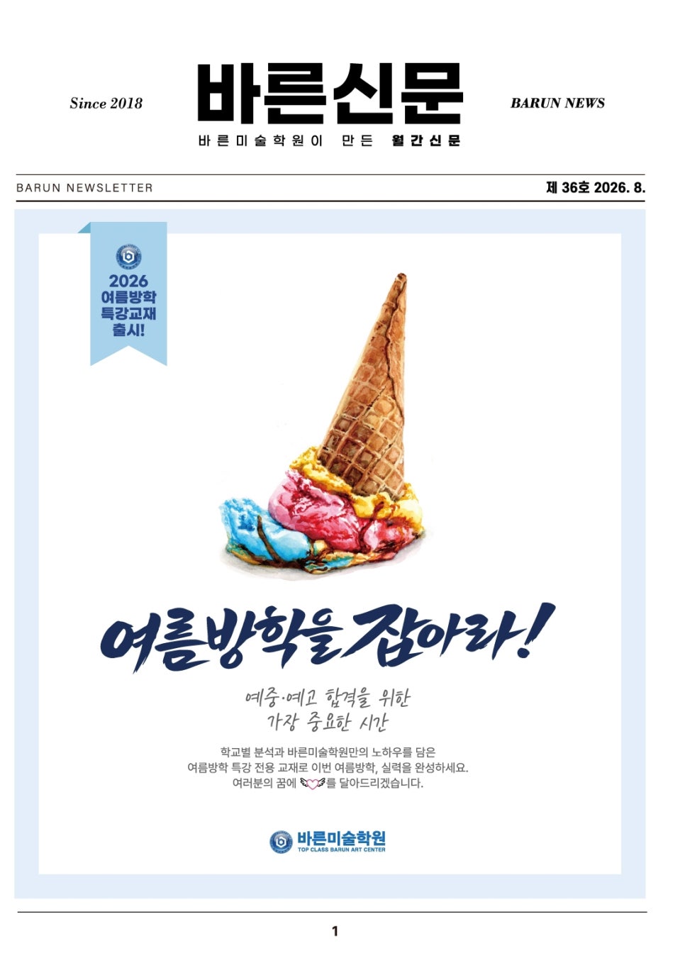 바른신문 36호 표지
