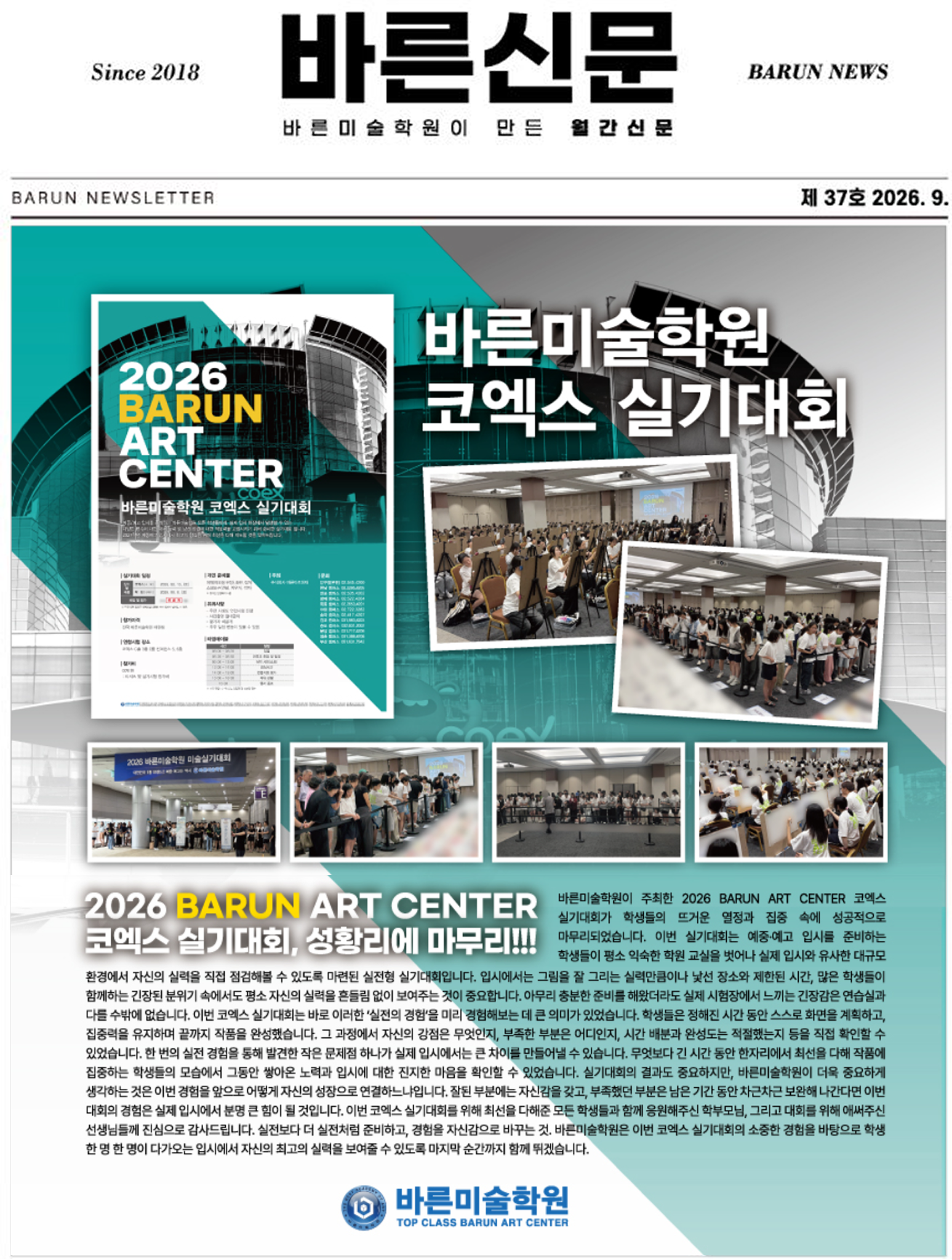 바른신문 제37호 표지