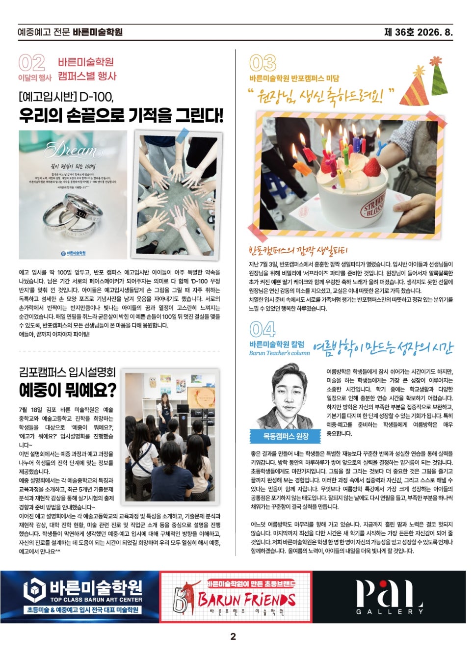 바른신문 36호 캠퍼스 행사