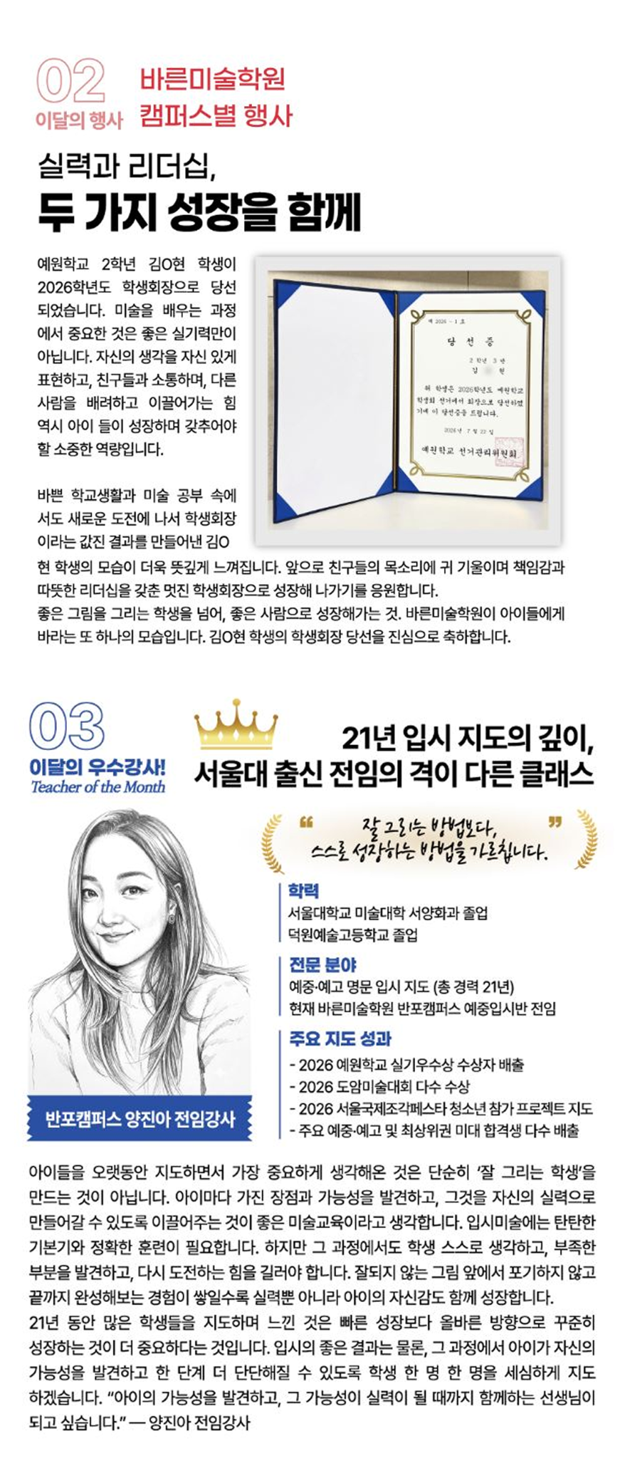 바른신문 제37호 캠퍼스별 행사