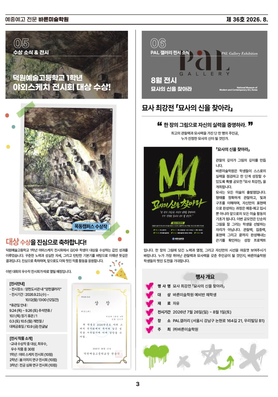 바른신문 36호 수상 소식과 전시 소식