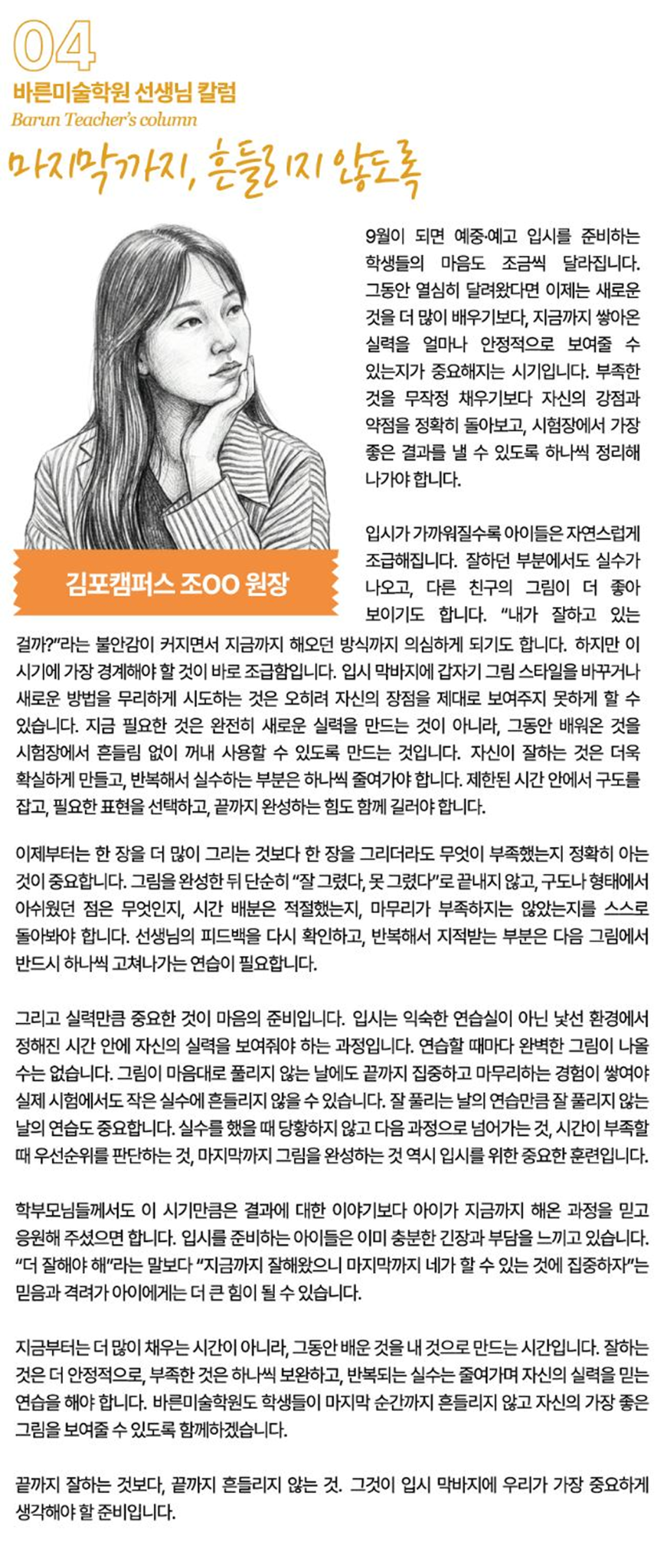 바른신문 제37호 선생님 소개와 교육 칼럼