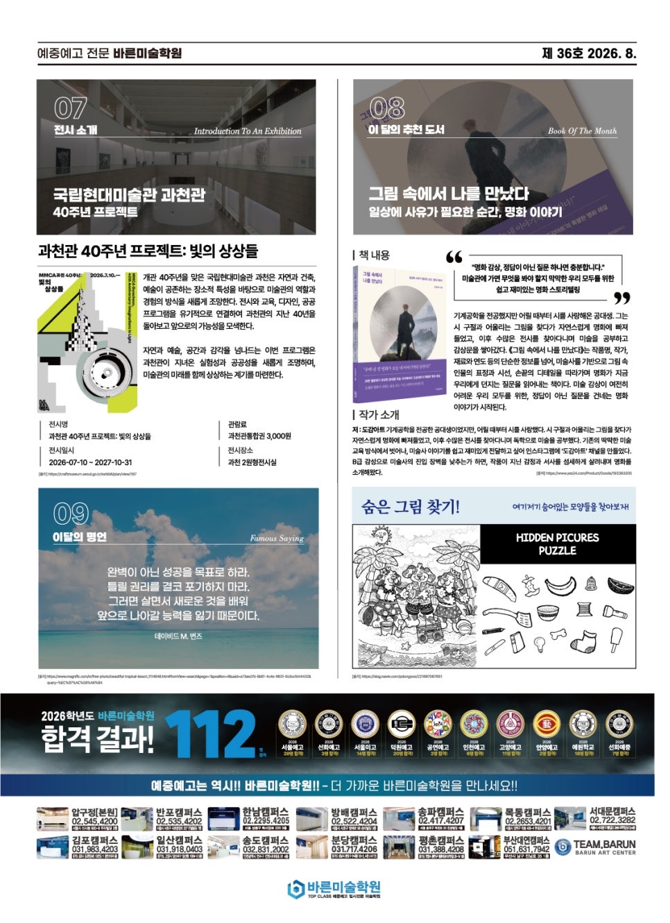 바른신문 36호 전시 소개와 추천 도서