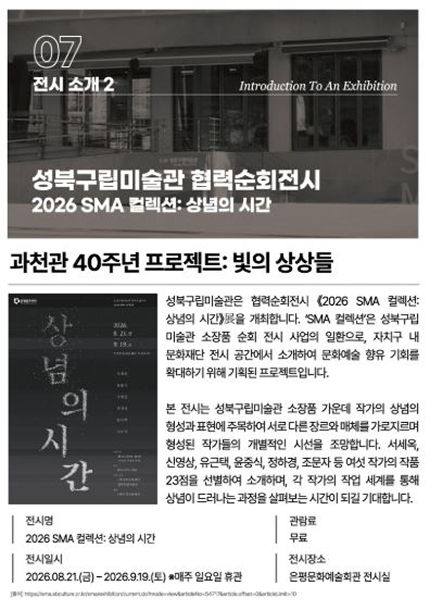 바른신문 제37호 전시 소개 1