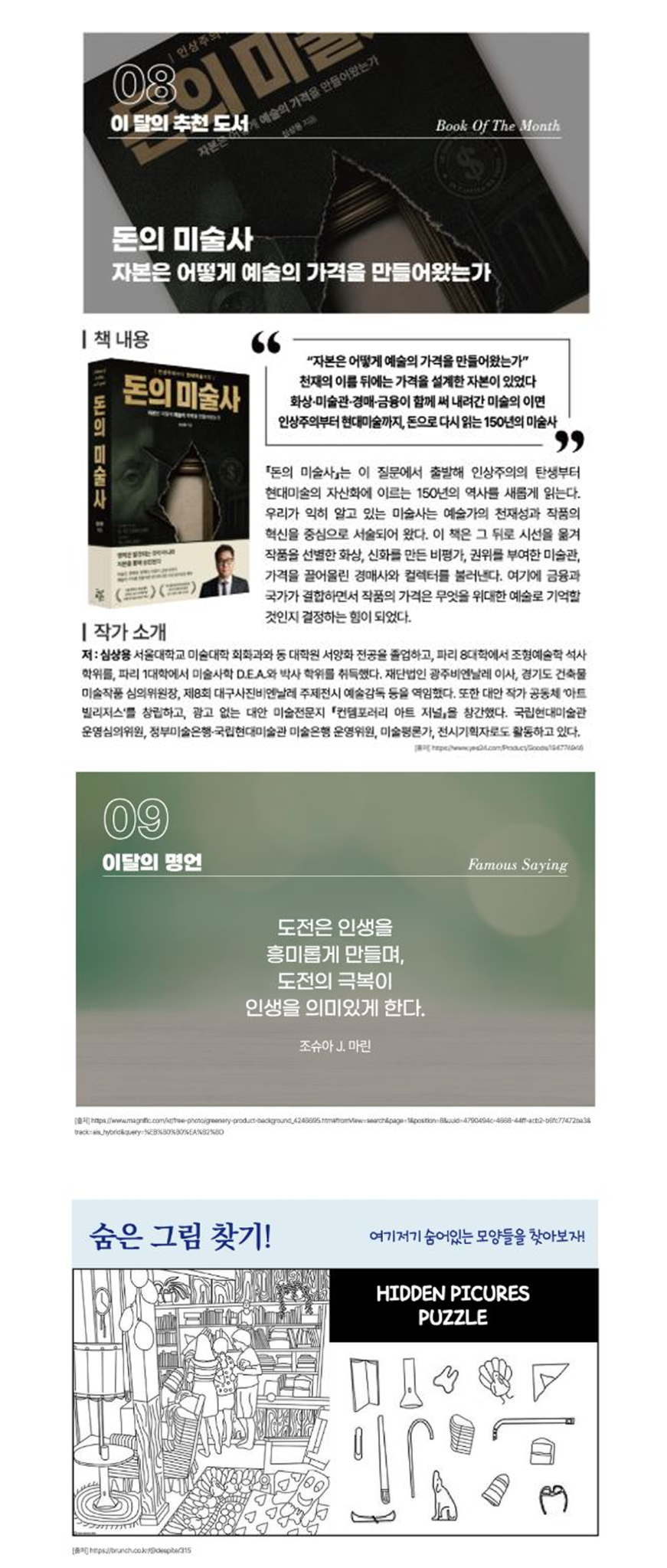 바른신문 제37호 전시 소개 2와 추천 도서