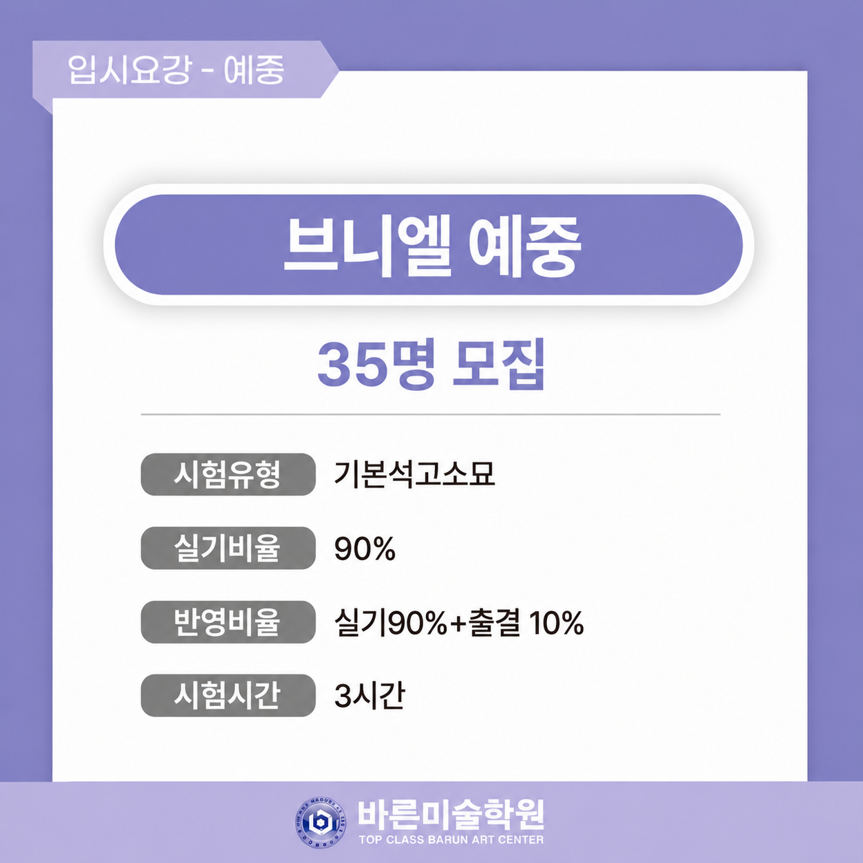 브니엘예중 입시요강 자료